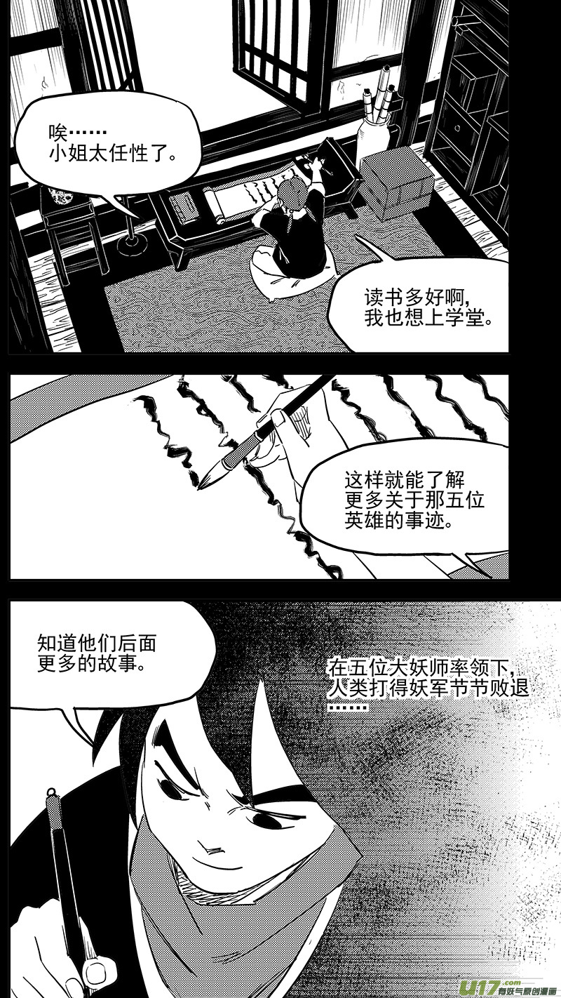 虎x鹤 妖师录韩漫全集-第400话 回忆（上）无删减无遮挡章节图片 