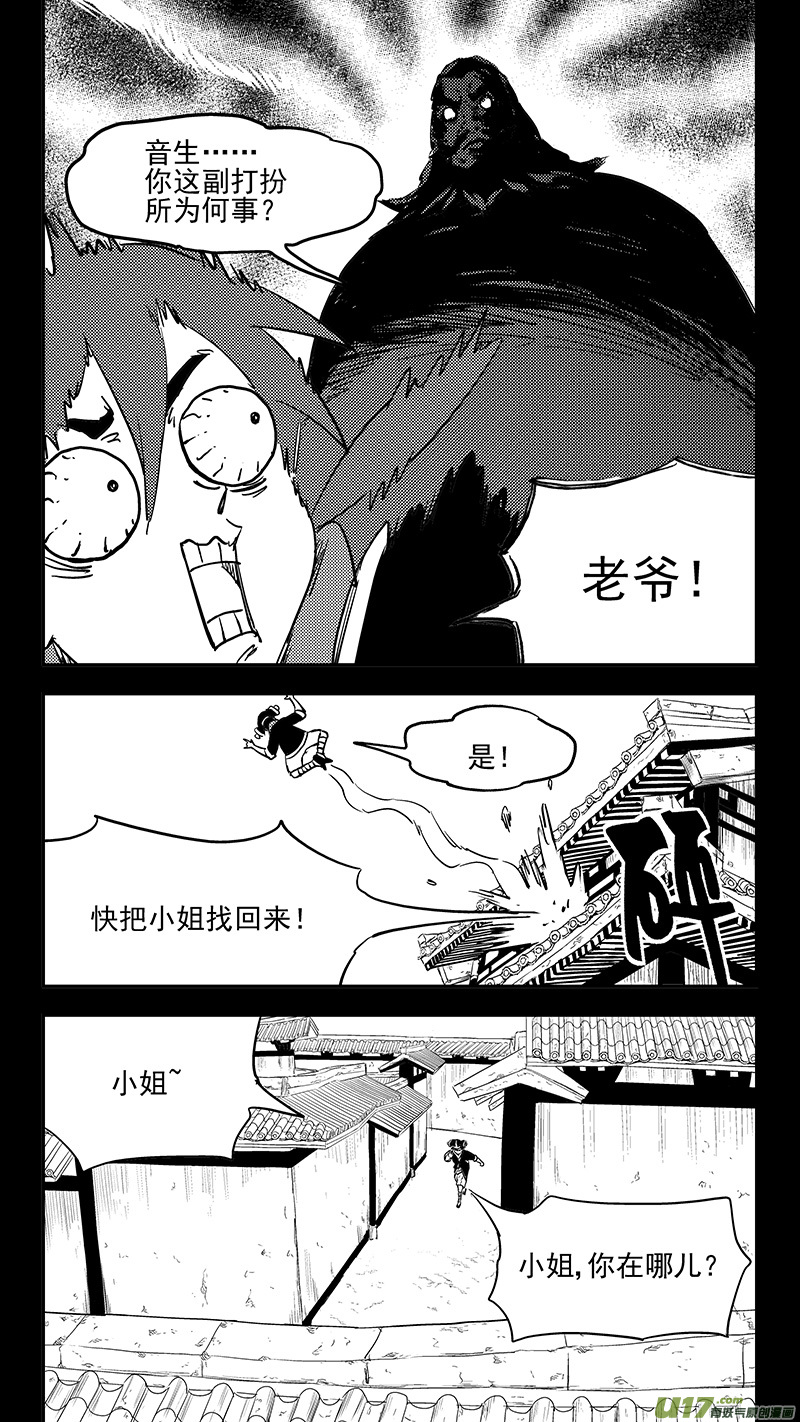 虎x鹤 妖师录韩漫全集-第401话 回忆（下）无删减无遮挡章节图片 