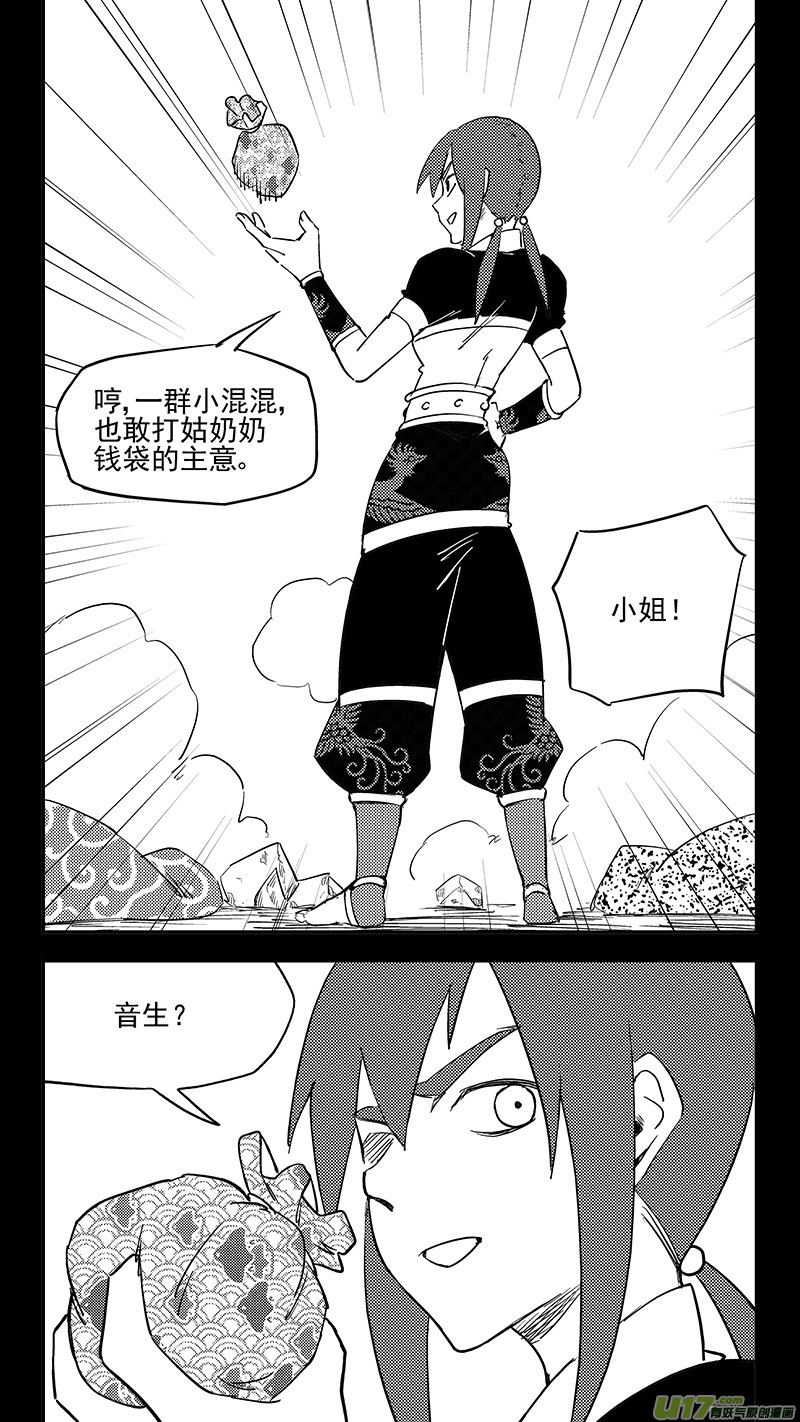 虎x鹤 妖师录韩漫全集-第401话 回忆（下）无删减无遮挡章节图片 