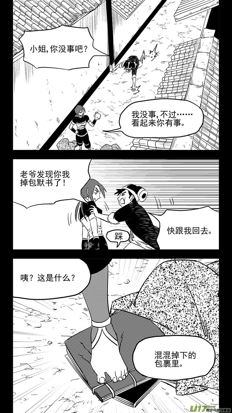 虎x鹤 妖师录韩漫全集-第401话 回忆（下）无删减无遮挡章节图片 