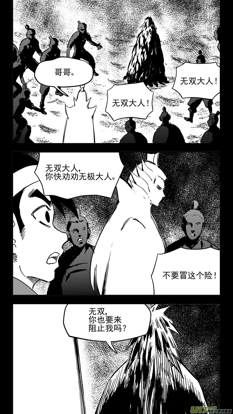 虎x鹤 妖师录韩漫全集-第401话 回忆（下）无删减无遮挡章节图片 