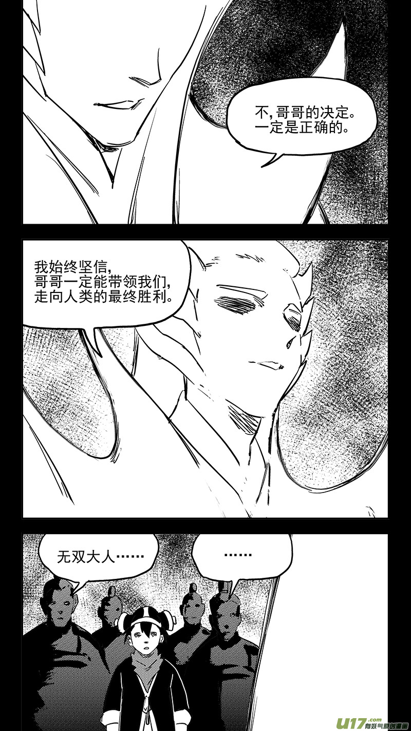 虎x鹤 妖师录韩漫全集-第401话 回忆（下）无删减无遮挡章节图片 