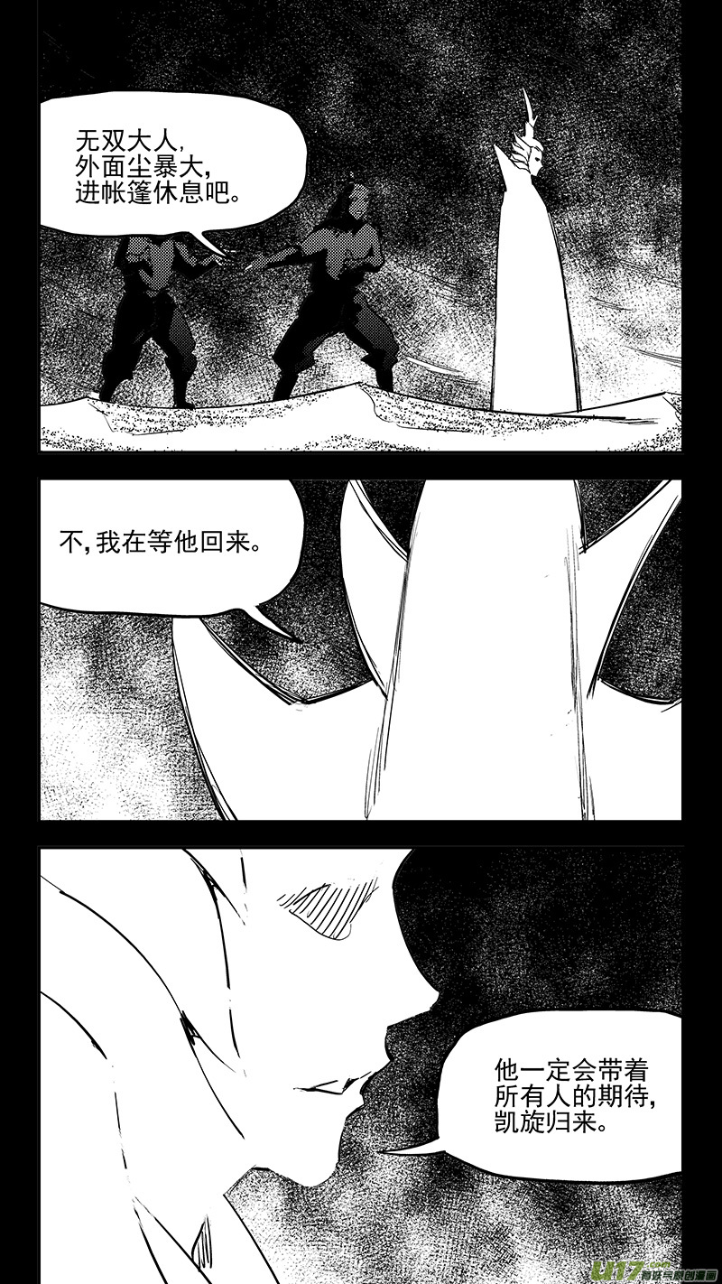 虎x鹤 妖师录韩漫全集-第401话 回忆（下）无删减无遮挡章节图片 