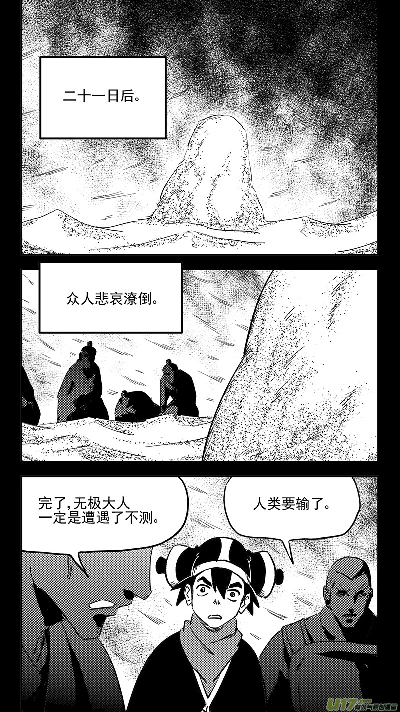 虎x鹤 妖师录韩漫全集-第401话 回忆（下）无删减无遮挡章节图片 