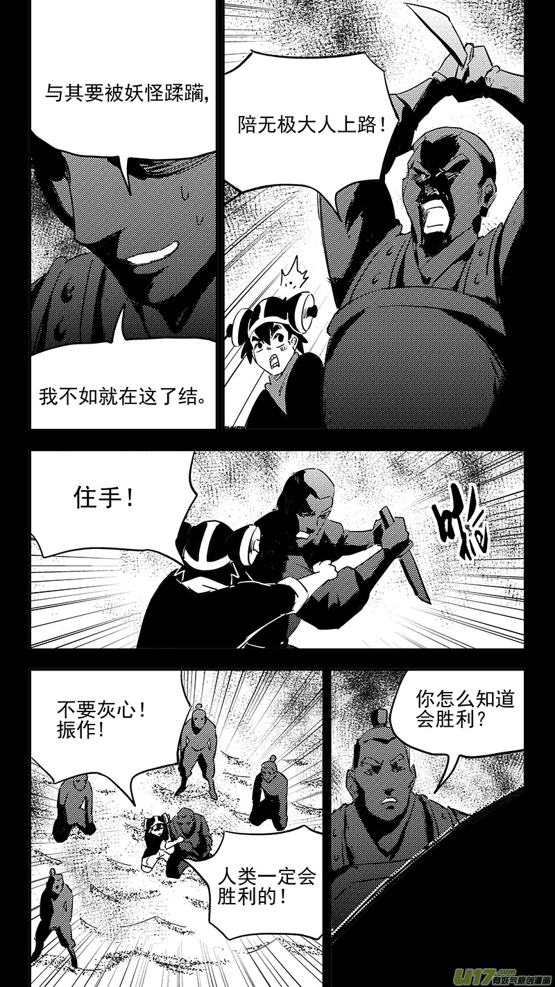 虎x鹤 妖师录韩漫全集-第401话 回忆（下）无删减无遮挡章节图片 