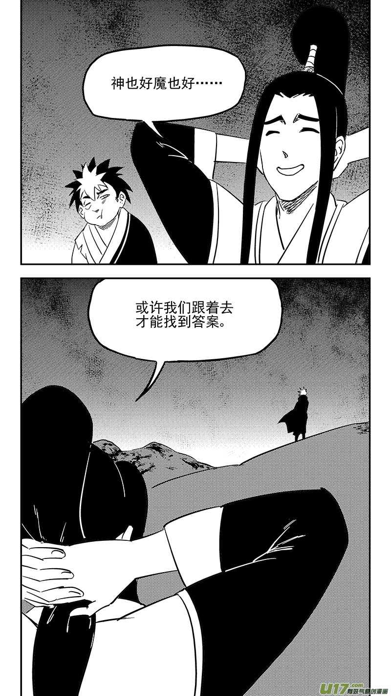 虎x鹤 妖师录韩漫全集-第402话 坟墓无删减无遮挡章节图片 