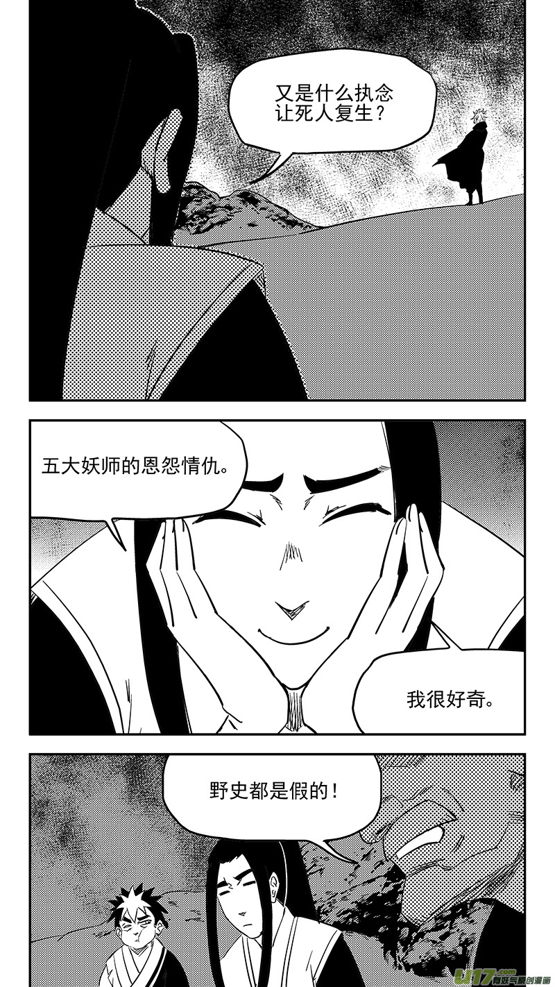 虎x鹤 妖师录韩漫全集-第402话 坟墓无删减无遮挡章节图片 