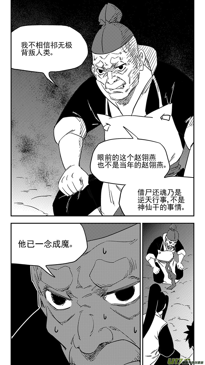 虎x鹤 妖师录韩漫全集-第402话 坟墓无删减无遮挡章节图片 