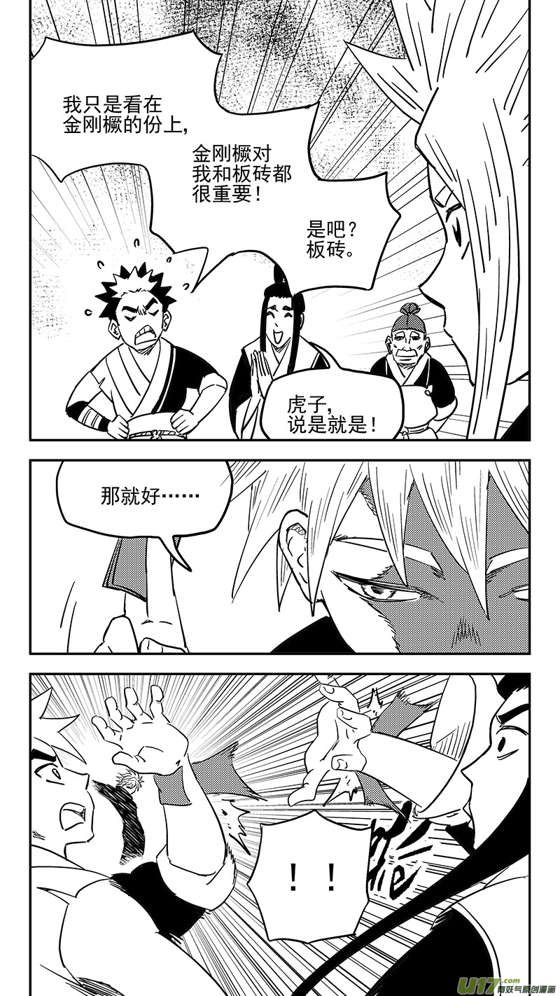 虎x鹤 妖师录韩漫全集-第403话 要找的东西无删减无遮挡章节图片 