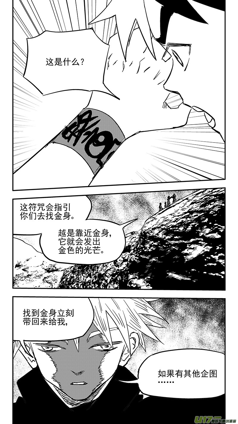 虎x鹤 妖师录韩漫全集-第403话 要找的东西无删减无遮挡章节图片 