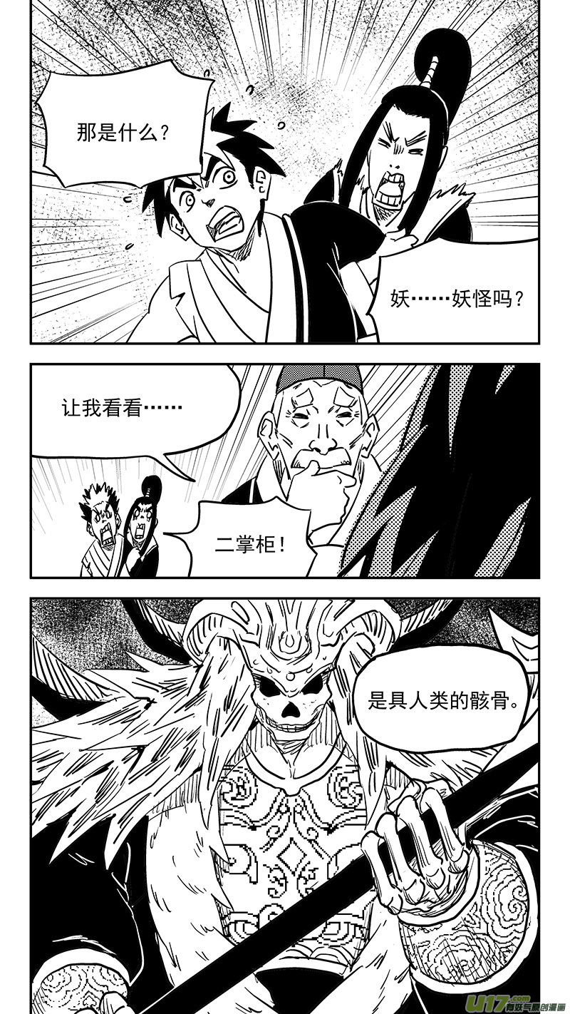 虎x鹤 妖师录韩漫全集-第404话 拾宝无删减无遮挡章节图片 