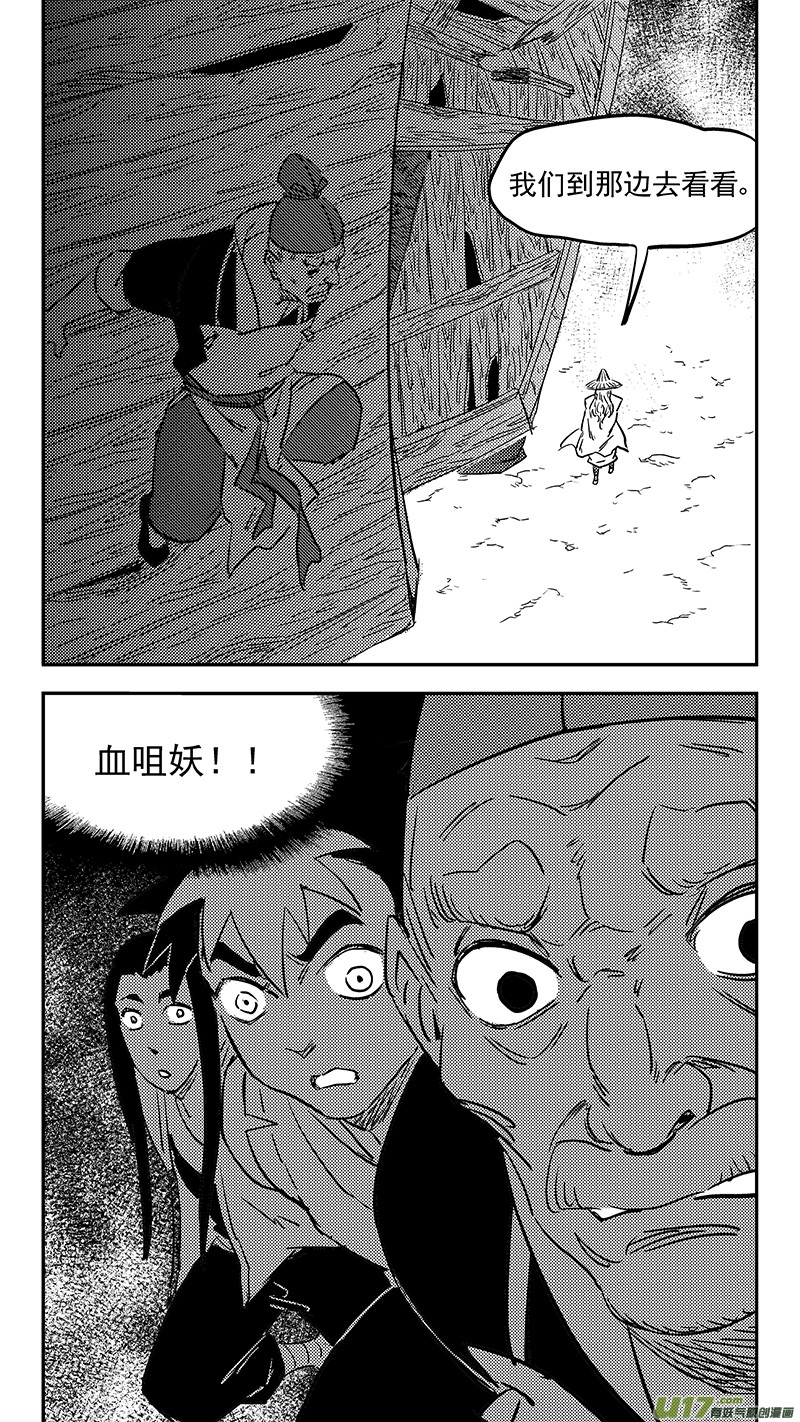 虎x鹤 妖师录韩漫全集-第404话 拾宝无删减无遮挡章节图片 