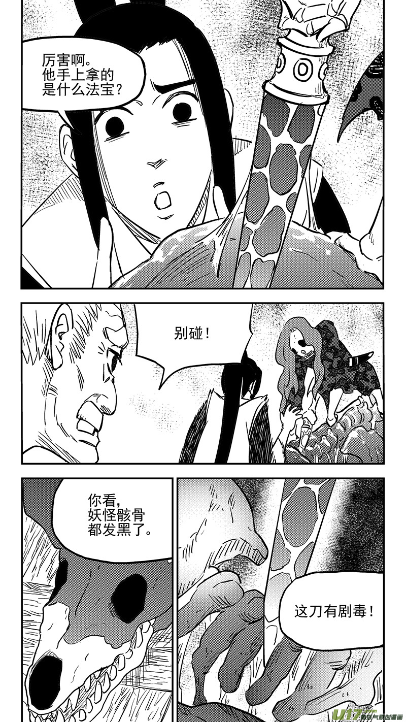 虎x鹤 妖师录韩漫全集-第404话 拾宝无删减无遮挡章节图片 