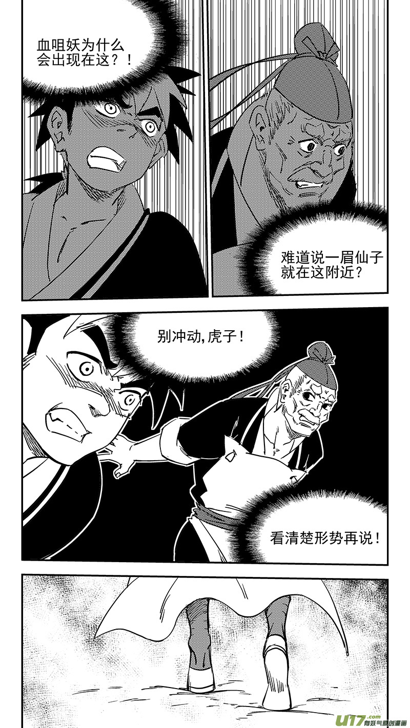 虎x鹤 妖师录韩漫全集-第405话 冲我来无删减无遮挡章节图片 