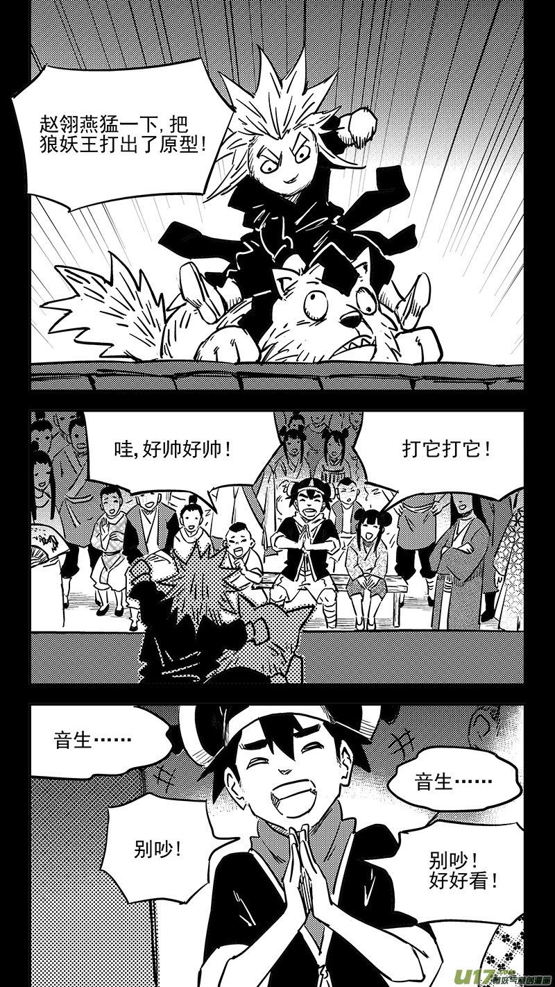 虎x鹤 妖师录韩漫全集-第408话 英雄无删减无遮挡章节图片 