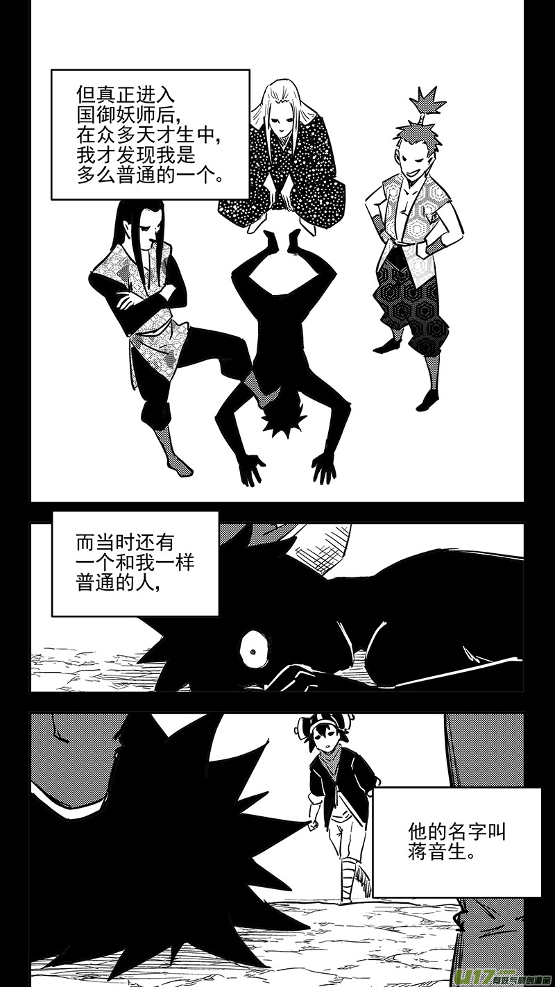 虎x鹤 妖师录韩漫全集-第408话 英雄无删减无遮挡章节图片 