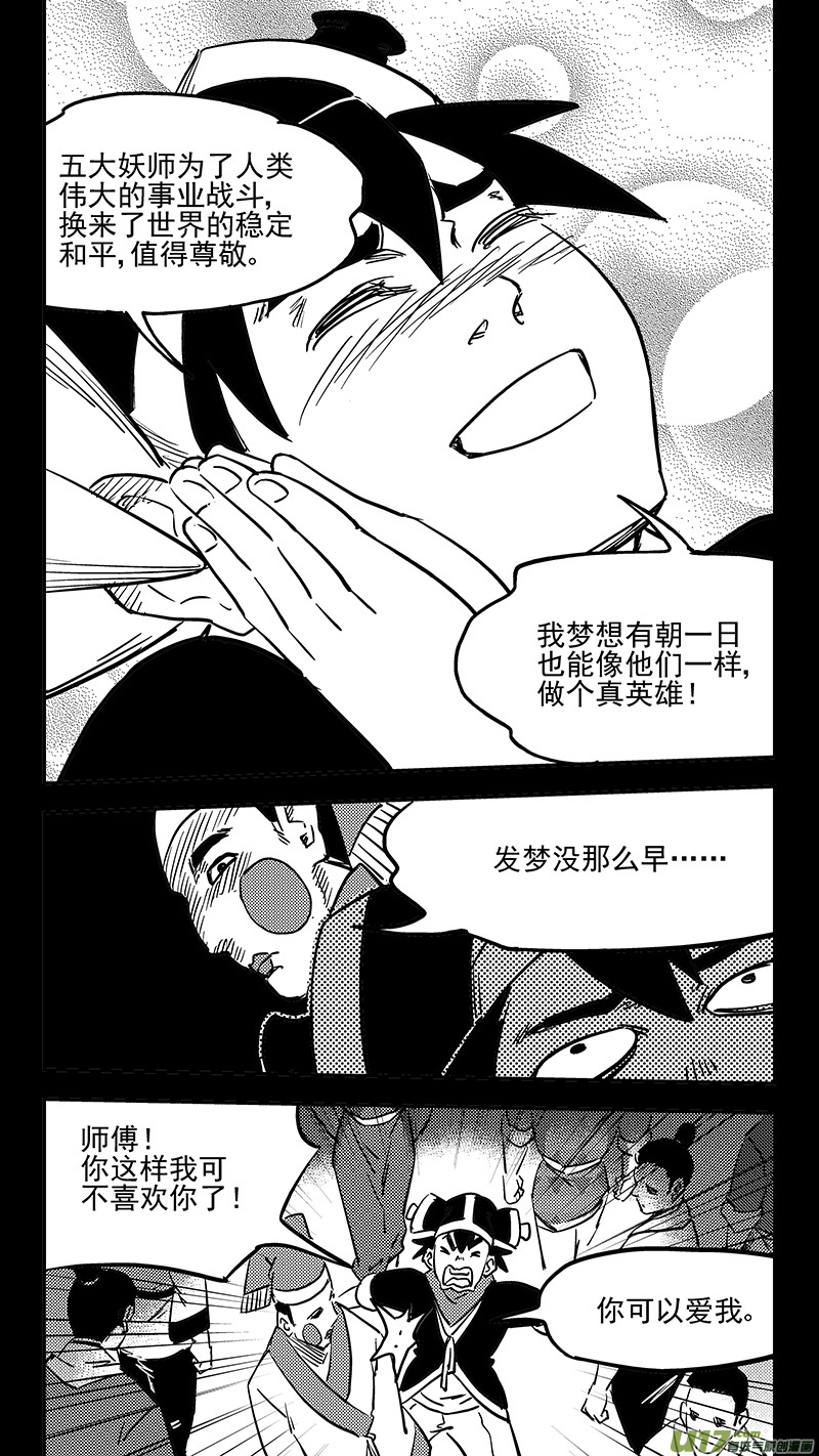 虎x鹤 妖师录韩漫全集-第408话 英雄无删减无遮挡章节图片 