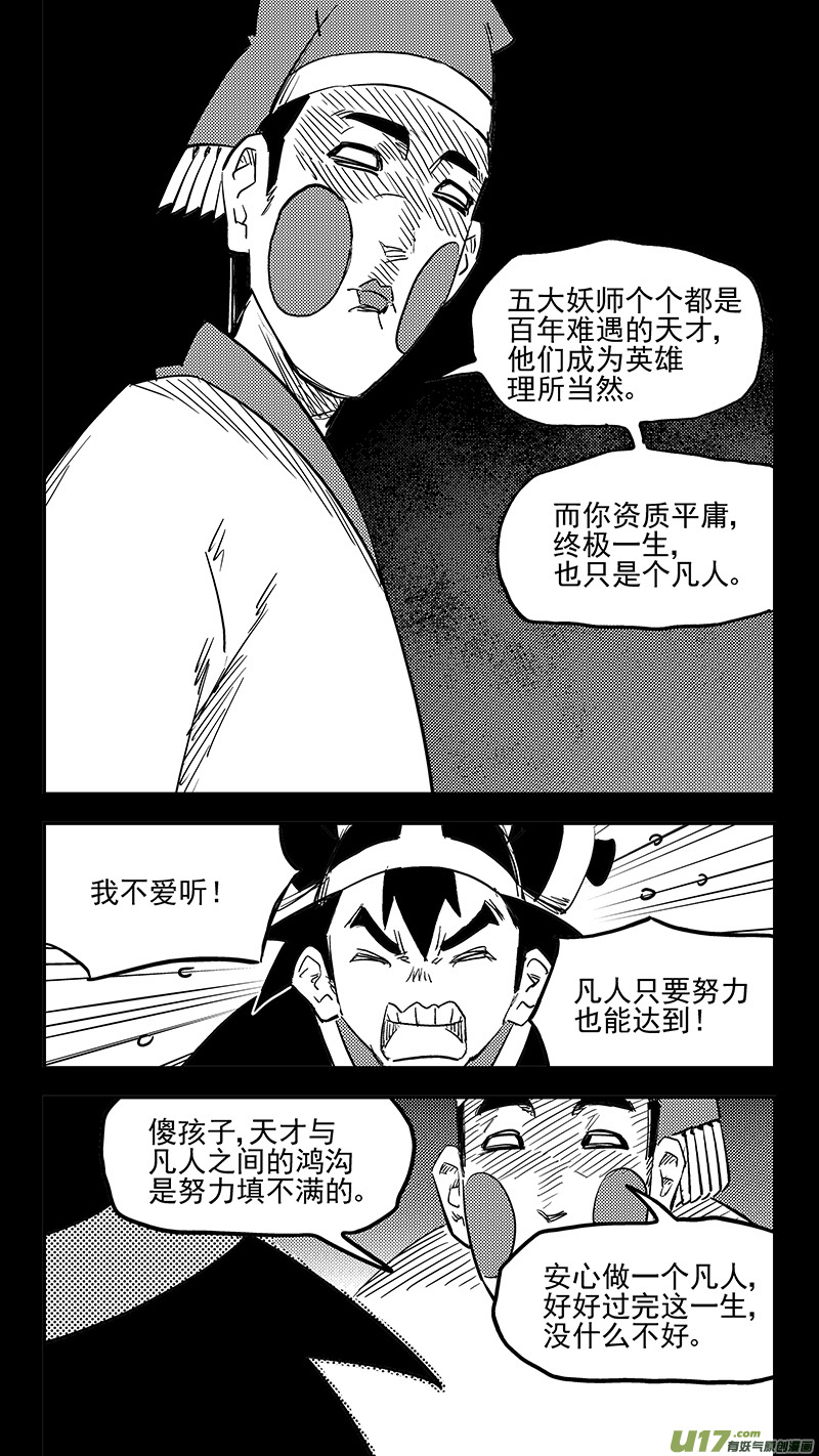 虎x鹤 妖师录韩漫全集-第408话 英雄无删减无遮挡章节图片 