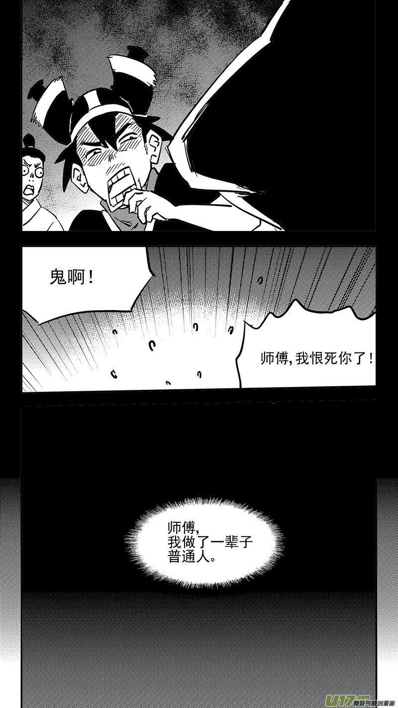 虎x鹤 妖师录韩漫全集-第408话 英雄无删减无遮挡章节图片 