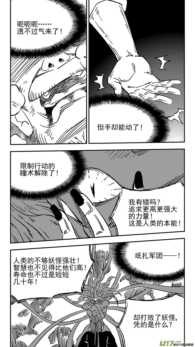 虎x鹤 妖师录韩漫全集-第409话 请神无删减无遮挡章节图片 