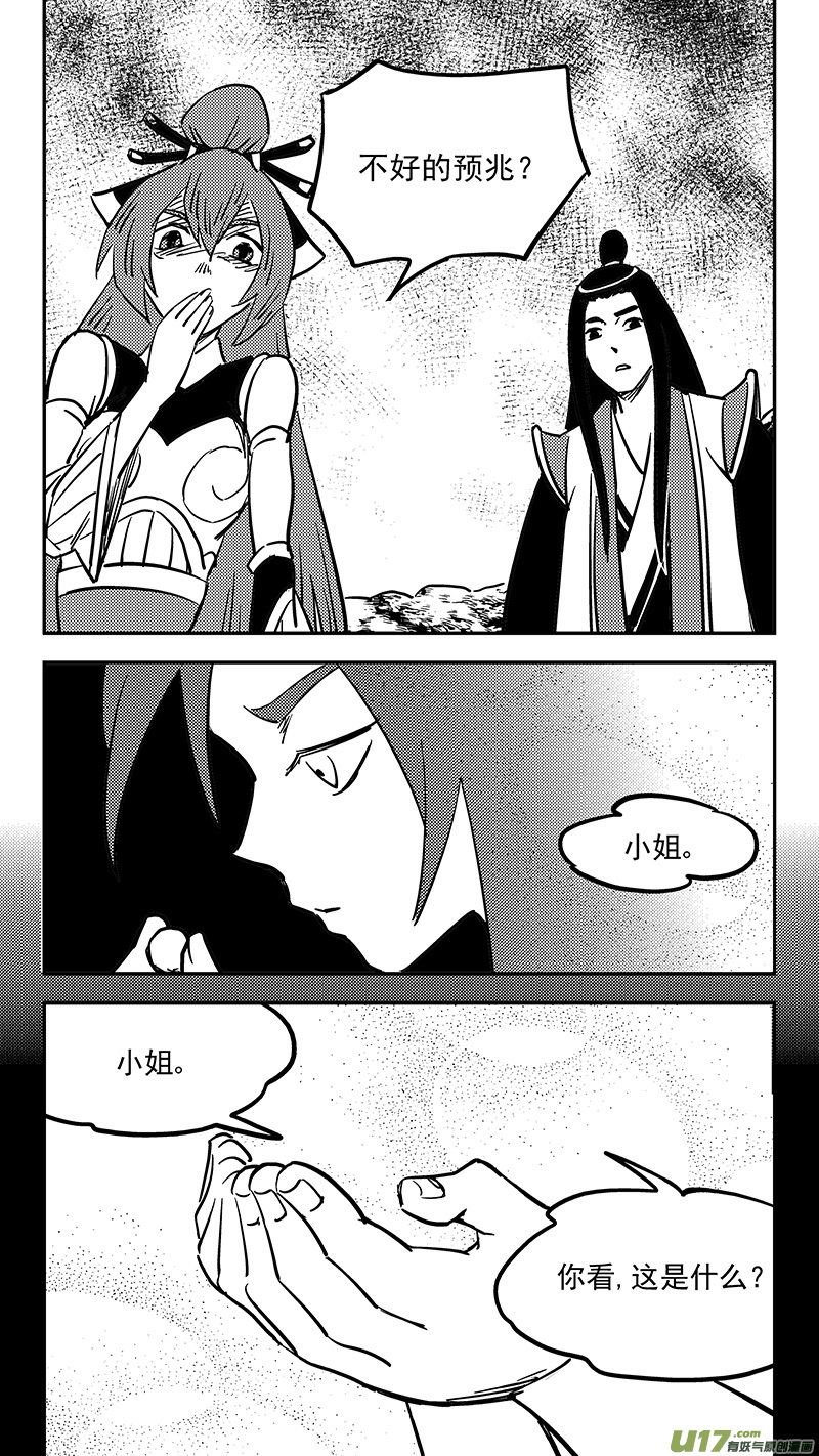 虎x鹤 妖师录韩漫全集-第412话 回家无删减无遮挡章节图片 