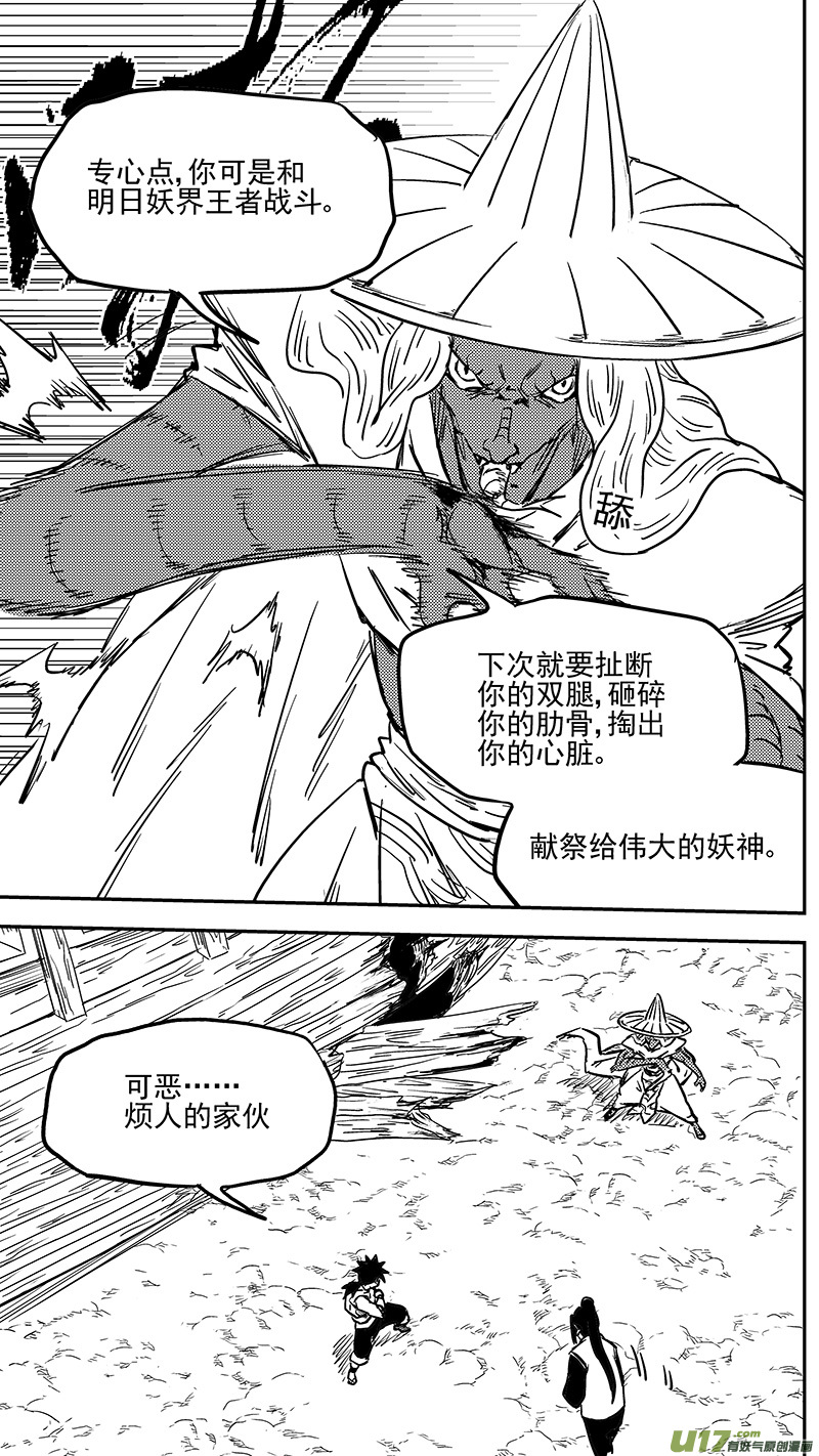 虎x鹤 妖师录韩漫全集-第414话 逃脱无删减无遮挡章节图片 