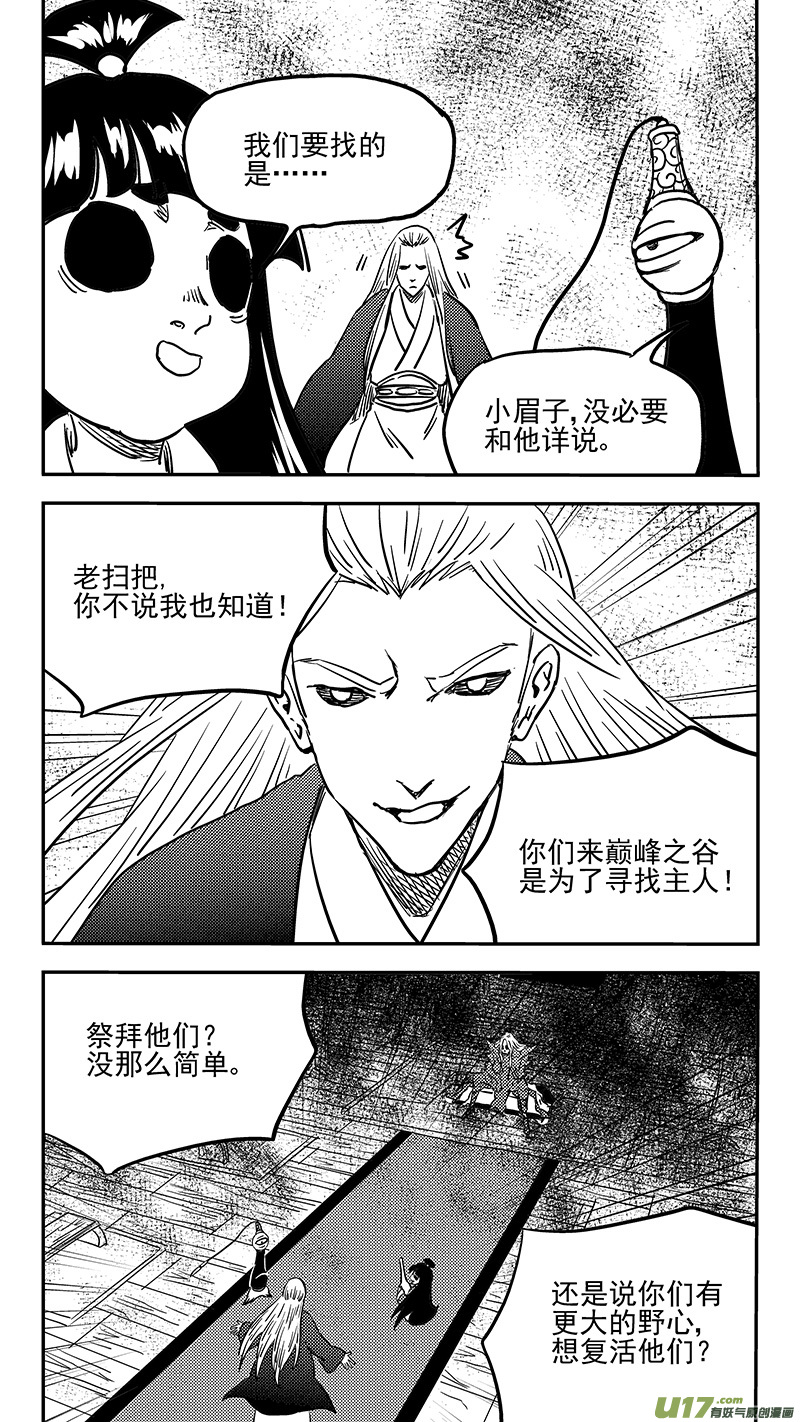 虎x鹤 妖师录韩漫全集-第416话 见面无删减无遮挡章节图片 