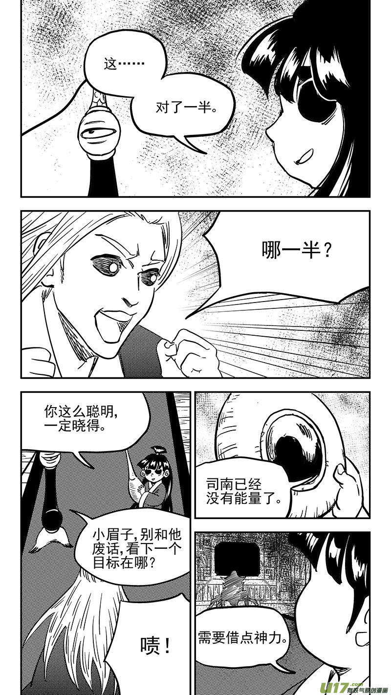 虎x鹤 妖师录韩漫全集-第416话 见面无删减无遮挡章节图片 