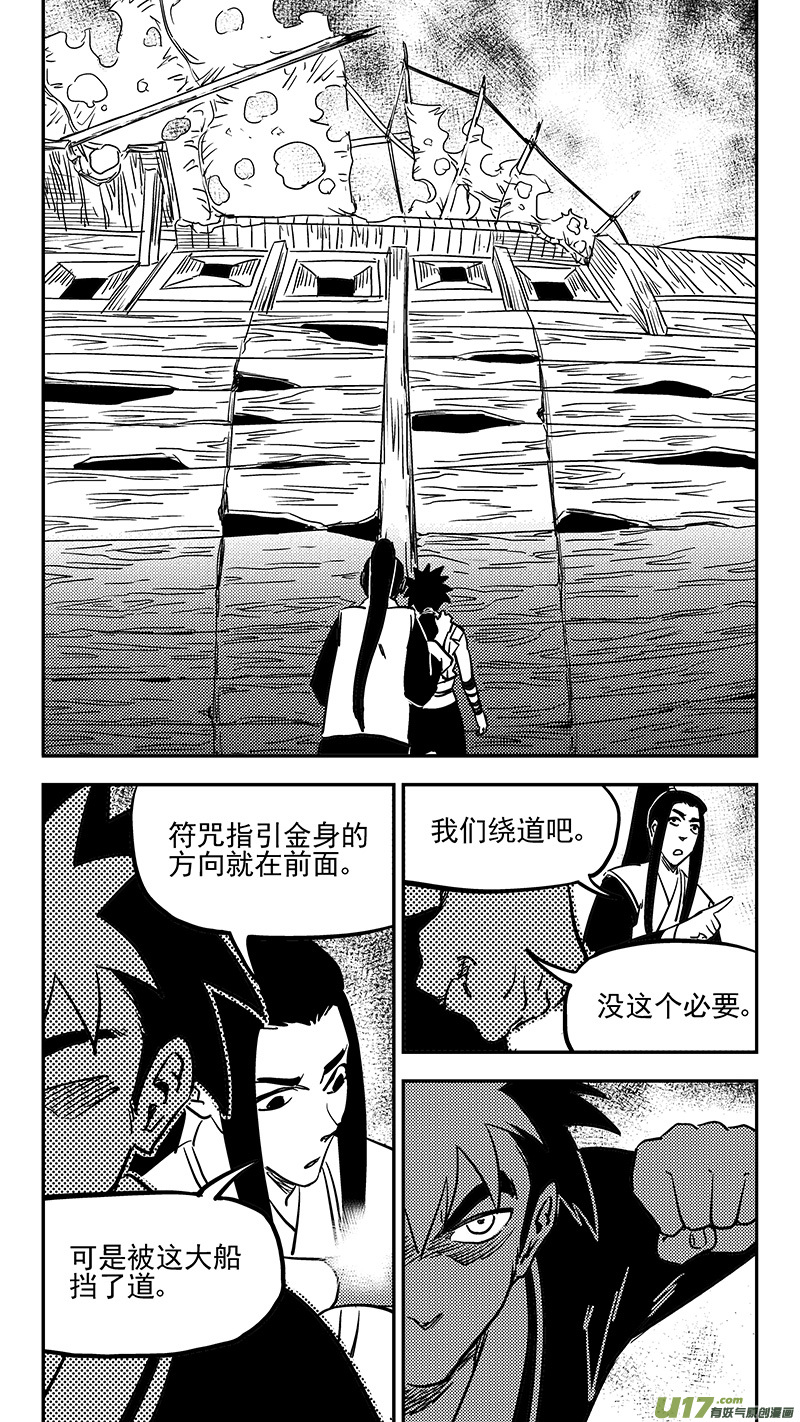 虎x鹤 妖师录韩漫全集-第416话 见面无删减无遮挡章节图片 