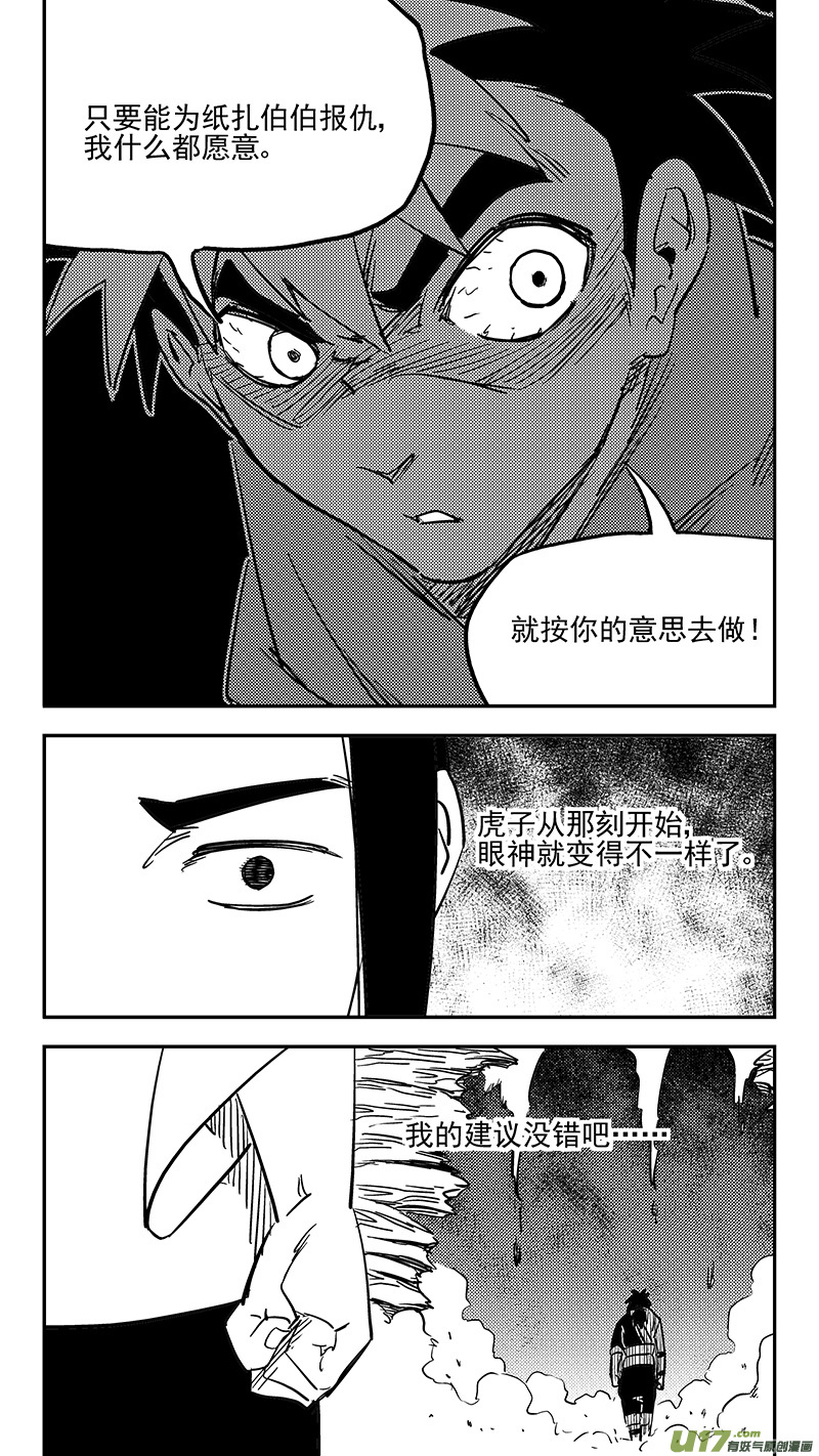 虎x鹤 妖师录韩漫全集-第416话 见面无删减无遮挡章节图片 