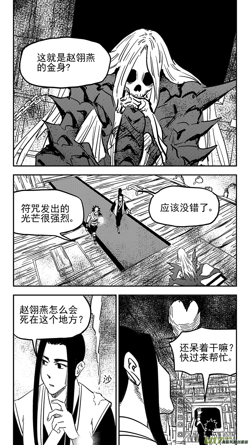 虎x鹤 妖师录韩漫全集-第417话 宿敌无删减无遮挡章节图片 