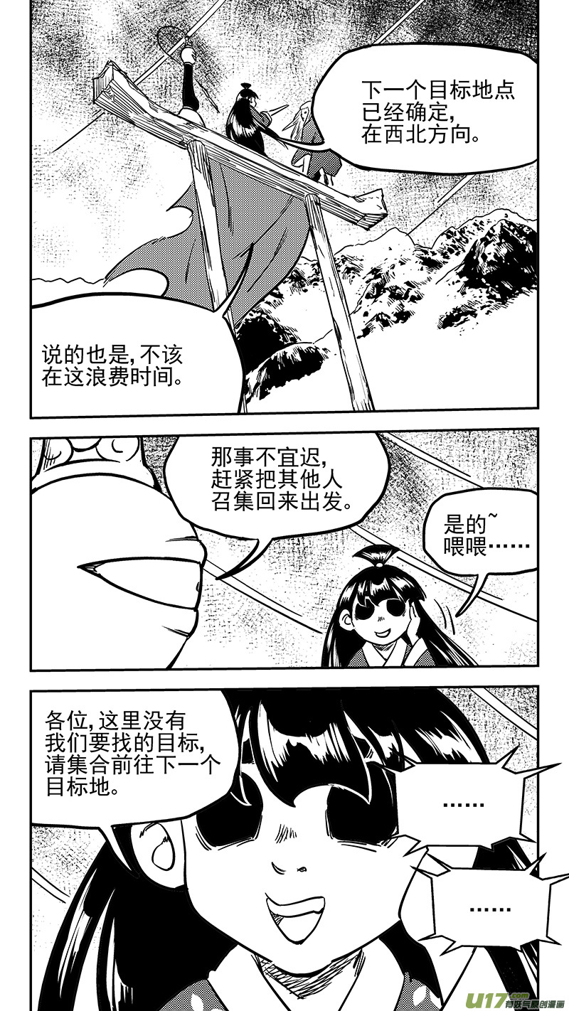 虎x鹤 妖师录韩漫全集-第417话 宿敌无删减无遮挡章节图片 