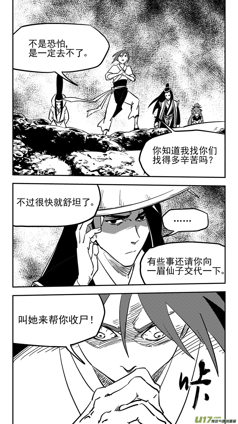 虎x鹤 妖师录韩漫全集-第417话 宿敌无删减无遮挡章节图片 