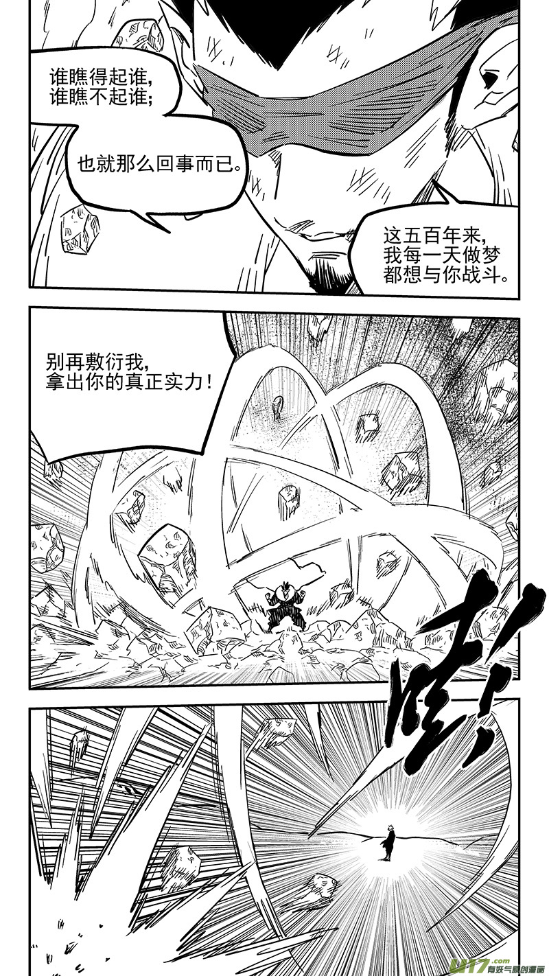 虎x鹤 妖师录韩漫全集-第421话 实力无删减无遮挡章节图片 