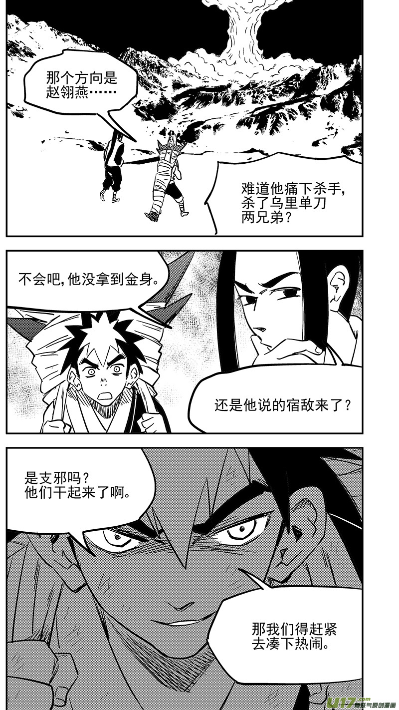 虎x鹤 妖师录韩漫全集-第423话 另一边无删减无遮挡章节图片 