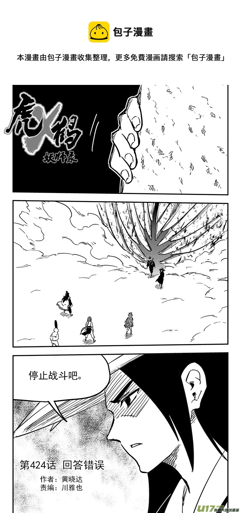 虎x鹤 妖师录韩漫全集-第424话 回答错误无删减无遮挡章节图片 