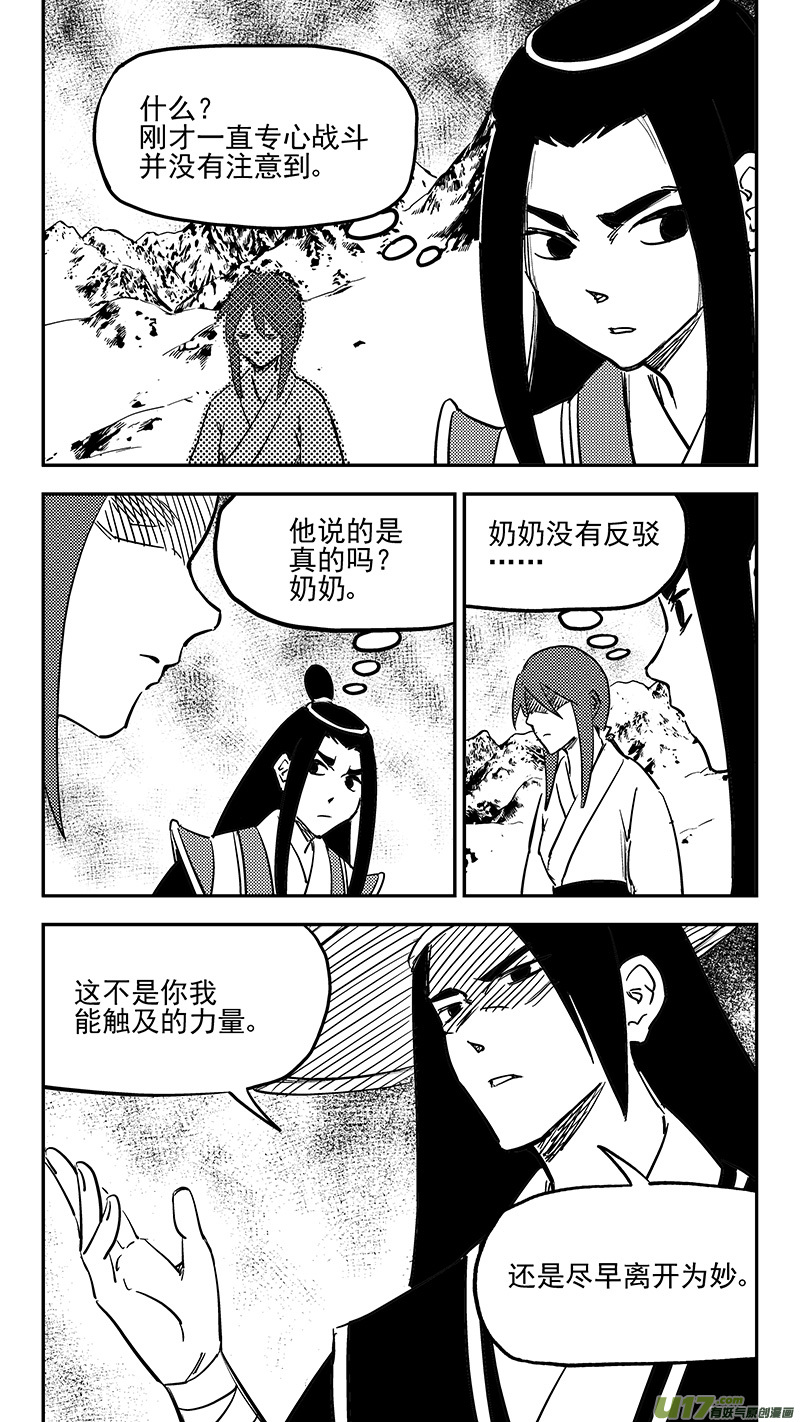 虎x鹤 妖师录韩漫全集-第424话 回答错误无删减无遮挡章节图片 