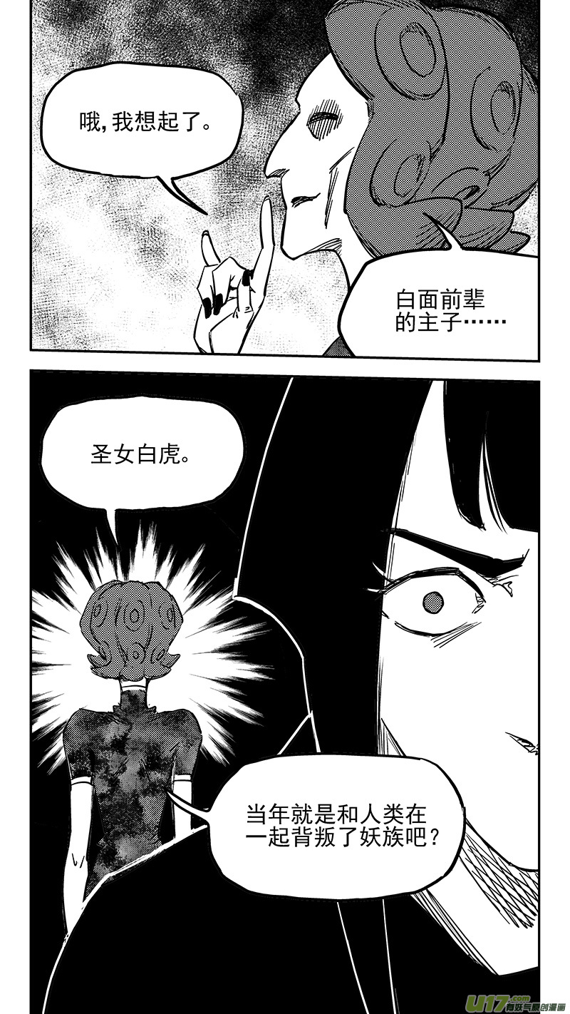 虎x鹤 妖师录韩漫全集-第425话 聚旧无删减无遮挡章节图片 