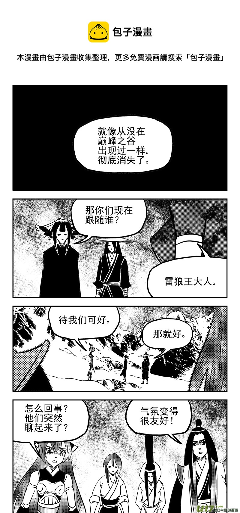 虎x鹤 妖师录韩漫全集-第425话 聚旧无删减无遮挡章节图片 