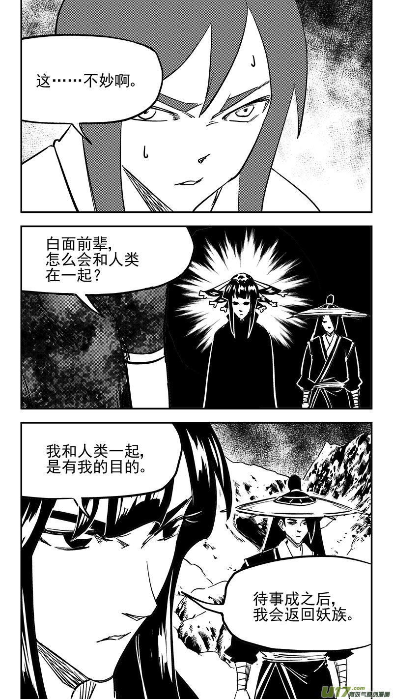 虎x鹤 妖师录韩漫全集-第425话 聚旧无删减无遮挡章节图片 