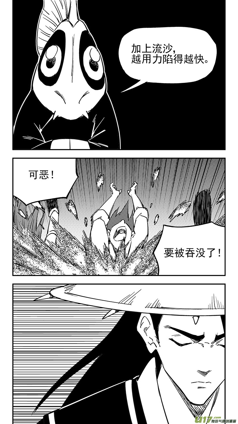 虎x鹤 妖师录韩漫全集-第426话 四妖五人（上）无删减无遮挡章节图片 