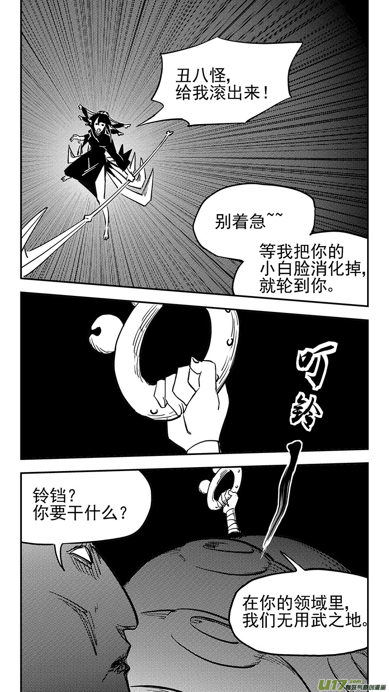 虎x鹤 妖师录韩漫全集-第427话 四妖五人（中）无删减无遮挡章节图片 