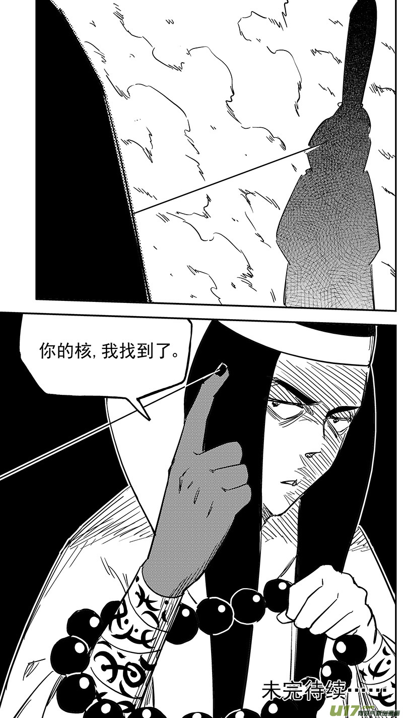 虎x鹤 妖师录韩漫全集-第428话 四妖五人（下）无删减无遮挡章节图片 