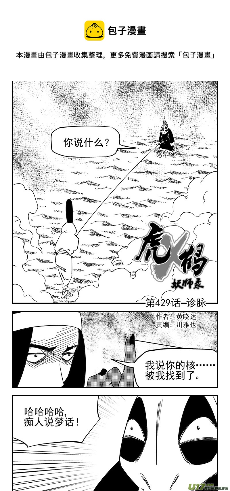 虎x鹤 妖师录韩漫全集-第429话 诊脉无删减无遮挡章节图片 