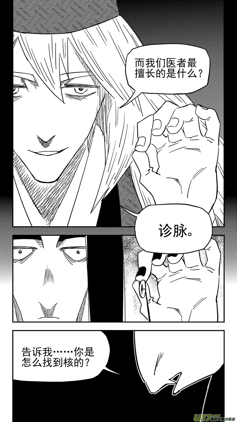 虎x鹤 妖师录韩漫全集-第429话 诊脉无删减无遮挡章节图片 