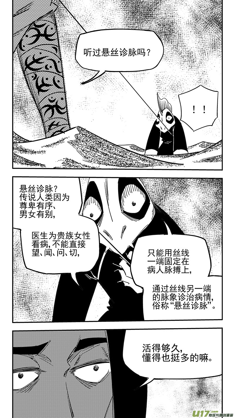 虎x鹤 妖师录韩漫全集-第429话 诊脉无删减无遮挡章节图片 