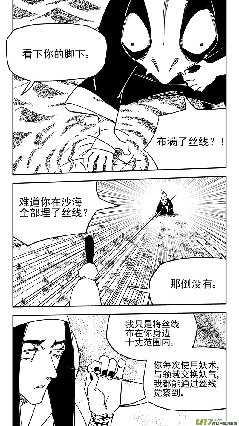 虎x鹤 妖师录韩漫全集-第429话 诊脉无删减无遮挡章节图片 