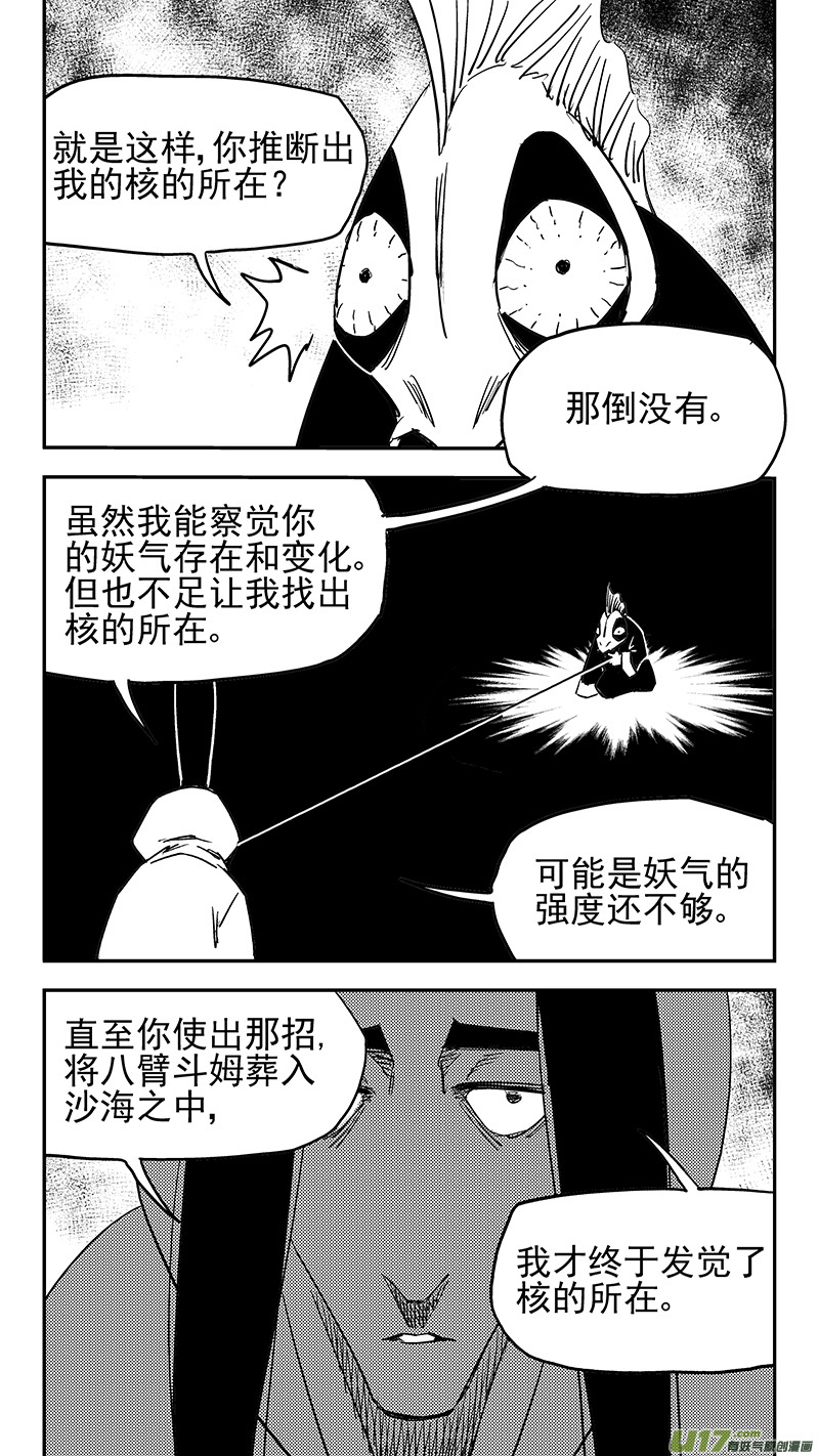 虎x鹤 妖师录韩漫全集-第429话 诊脉无删减无遮挡章节图片 