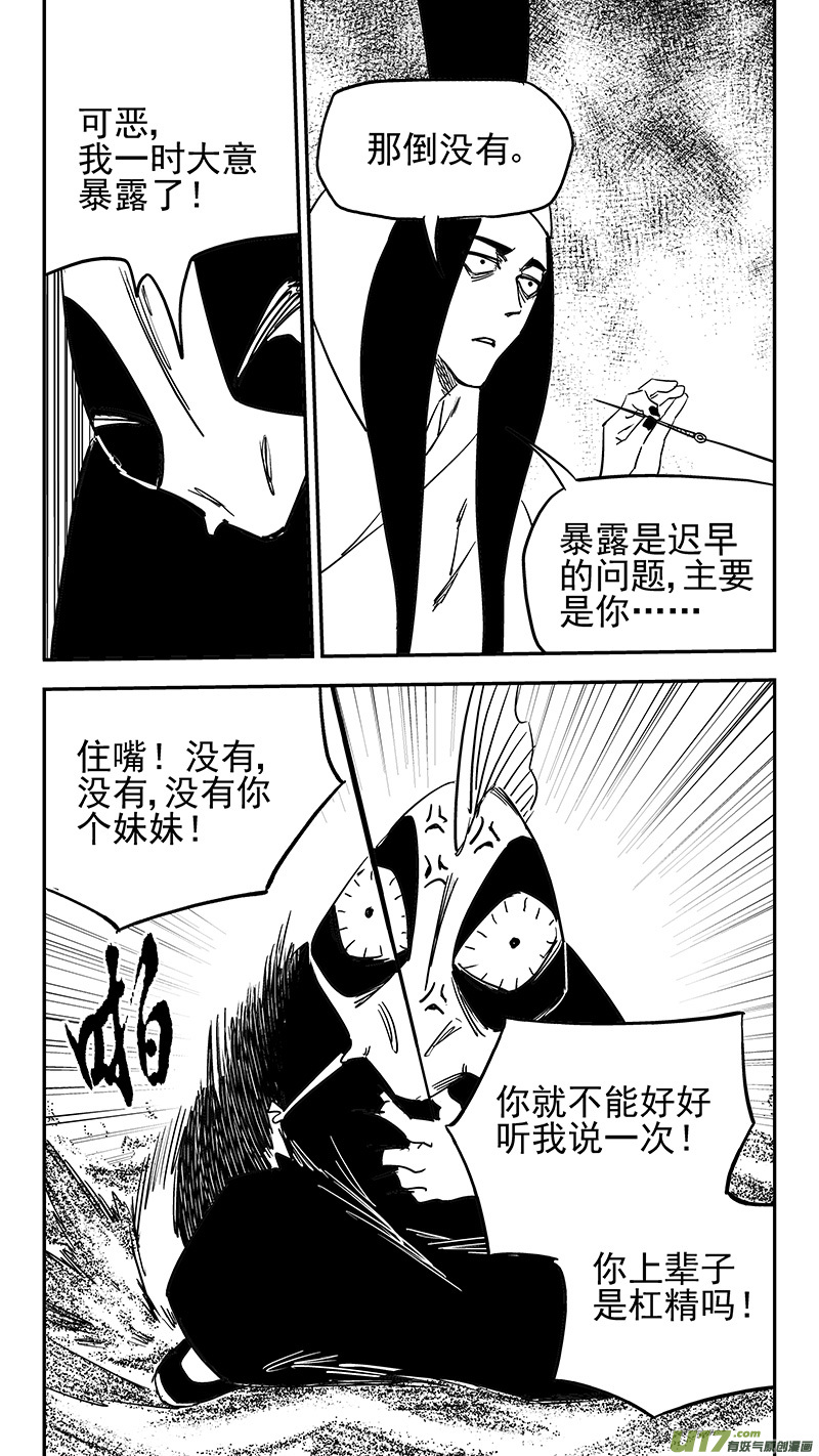 虎x鹤 妖师录韩漫全集-第429话 诊脉无删减无遮挡章节图片 