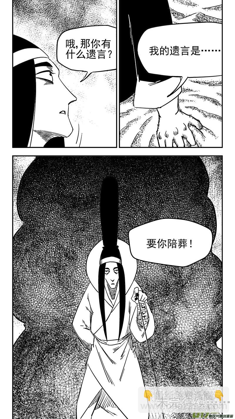 虎x鹤 妖师录韩漫全集-第429话 诊脉无删减无遮挡章节图片 